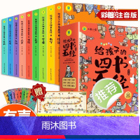 [全九册]给孩子的四书五经 [正版]给孩子的四书五经全9册原版儿童版注音版小学生一年级二年级课外阅读书籍带拼音的经典国学