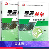 电工+电子2本(无答案) 高中通用 [正版]学海领航中职对口升学复习资料电子电工2本 职高中等职业学校机电专业升学总复习