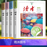 勿拍 [正版]2024春季卷读者合订本2023 春夏秋冬季卷 读者精华35周年美文精选少年版校园版杂志期刊初中高中生作文