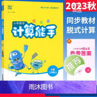 [正版]计算能手二年级上册数学人教版RJ 通成学典二年级上册竖式计算天天练口算同步专项练习册 小学计算小能手二年级数学