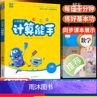 [人教版]数学计算能手 一年级上 [正版]2023新版计算小能手一二年级三年级四五六年级上册下册小学人教版数学思维训练口