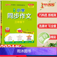 同步作文 三年级下 [正版]2024春版pass绿卡小学同步作文三年级下语文全国通用视频教作文三年级下三步写好小学作文抓