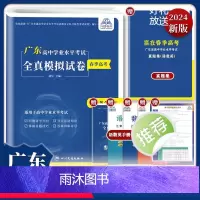 兴图教育广东省高中学业水平全真模拟卷语数英 广东省春季高考 [正版]2024年赢在广东春季高考广东普通语数英高中学业水平