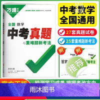 数学 全国通用 [正版]2024新版万唯中考真题子母卷全国中考真题汇编精选数学试卷万维中考数学真题分类试卷九年级上下册测