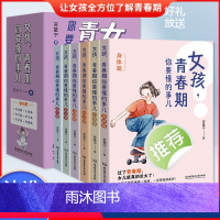 女孩青春期你要懂的事儿(全六册) [正版]女孩青春期你要懂的事儿全6册 青春期女孩成长手册 养育女孩解答青春期困惑书籍身