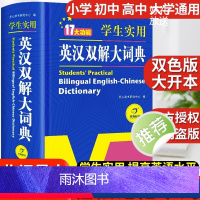 [正版]2024英汉双解大词典初中高中小学生实用高考大学汉英互译汉译英英语字典中小学牛津高阶大全非版小学到初中生