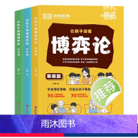 [全套3册]漫画博弈论 [正版]让孩子读懂博弈论原著漫画版家庭篇社会篇校园篇智慧社交让孩子赢在社会起跑线解决校园难题快速