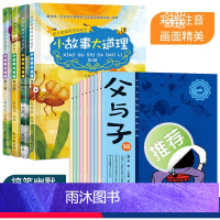 [14册]小故事大道理+父与子 [正版]全套4册 小故事大道理大全集注音版 一二年级阅读 小学生课外书籍 6789岁成长