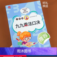[正版]小学生九九乘法口诀表背诵神器表内乘法二年级上册同步训练数学口算题卡99乘法专项口算天天练儿童速算练习册数学同步