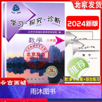 数学 八年级上 [正版]2024秋北京西城 学习探究诊断数学八年级上册 第15版 学探诊8年级初二数学上册人教版 北京市