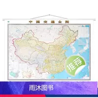 [正版]2024新版 中国交通全图挂图含高铁全国交通图地图1.5米*1.1亚膜整张精品 交通地图挂图 含高铁 高速 国