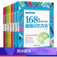 全国通用 168位高考状元的高效听课技巧(全6册) [正版]168位高考状元的超强记忆方法全6册时间规划指南实战备考经验