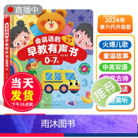 会说话的早教有声书0-7岁 [正版]新升级0-7-8岁儿歌+故事早教启蒙会说话的益智早教发声书有声书点读书(充电款)宝宝