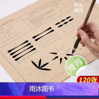 控笔描红字帖[120张/包] [正版]小学生毛笔控笔训练套装初学者入门书法练字纸练毛笔字笔画软笔描红宣纸临摹字帖楷书练毛