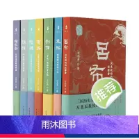 方北辰说三国套装 [正版]方北辰说三国 吕布/曹丕/袁绍/司马懿/孙权/刘备/陆逊 上海古籍出版社三国时期文学历史政治史