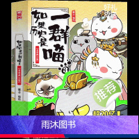 如果历史是一群喵3 秦楚两汉篇 [正版]如果历史是一群喵全套12345678910第11册12 13肥志编绘全集假如历史