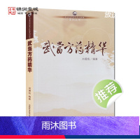 [正版]武当方药精华 武当道医临证灵方妙法系列丛书 山西科学技术出版社