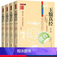 [正版]玉髓真经(全四册) 修校版传统数术名家精粹附赤髓经岳麓问答玉髓秘传