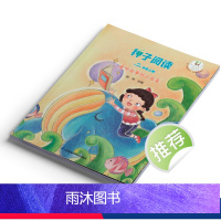 种子阅读 二年级上册 爱听故事的小耳朵 小学通用 [正版]种子阅读 小学