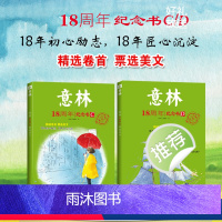 2册]18周年纪念书C+D [正版]新刊 意林18周年纪念书C/D 中高考热点文章 青少年励志阅读 积累写作素材提升自我