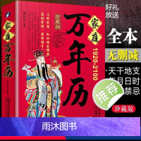 [正版]家庭万年历书籍全集1920-2100年樊岚岚原著传统节日民俗十二生肖 农历公历对照表 中华万年历全书万年历书老