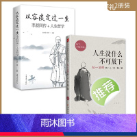 [正版]人生没什么不可放下弘一法师的人生智慧从容淡定过一生抖全集宋默著放下才能幸福自我实现哲学李叔同自传记自我修养佛书