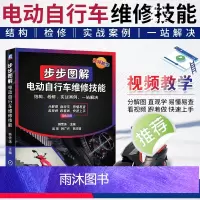 [正版]视频教学步步图解电动自行车维修技能电动自行车维修书籍电动车维修教程电子元器件的识别检测与代换电路工作原理常见故障