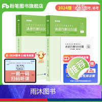 决战行测5000题-资料分析 [正版]粉笔公考2025国省考真题决战行测5000题资料分析专项题库公务员考试2024省考