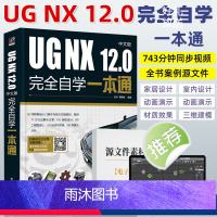 [正版]ug教程书籍 UG NX 12.0中文版完全自学一本通UG12软件操作技巧初学者入门教程工程制图机械钣金设计数
