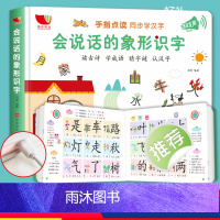 会说话的象形识字 [正版]会说话的早教书点读认知发声书宝宝学说话有声书会说话的魔法拼音象形识字0-1-2-3岁幼儿读物一