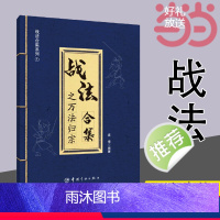 [正版] 战法合集之万法归宗 袁博 理财名师为散户投资者打造的股市证券交易指南详解26种股市实用交易战法 书籍