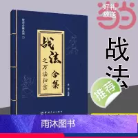 [正版] 战法合集之万法归宗 袁博 理财名师为散户投资者打造的股市证券交易指南详解26种股市实用交易战法 书籍