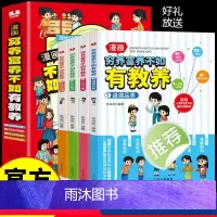 [官方旗舰店]穷养富养不如有教养 [正版] 穷养富养不如有教养漫画书全套4本 给孩子的教养之书懂礼仪有教养书小学生儿童绘