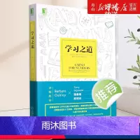 [正版]书店 学习之道 芭芭拉·奥克利 机械工业出版社 9787111552062