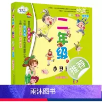 二年级的小豆豆(注音版) [正版]一年级的小豆豆小朵朵注音版全套2册系列共2本一年级课外书带拼音全彩图美绘版儿童书籍7-