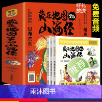 藏在地图里的山海经 [正版]全套3册藏在地图里的山海经 儿童阅读故事书籍 中国民间神话故事幼儿童话绘本3-6岁青少年孩子