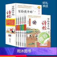 [全5册]写给孩子的诗经 [正版]写给孩子的诗经彩图注音有声伴读全5册中国文学史上一部培根铸魂的诗歌总集真谛情感跃千年规