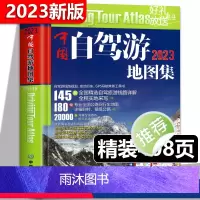 [正版]中国自驾游地图集 全国交通自驾游旅游线路图景点攻略中国旅游地图册游遍中国高速公路网旅行线路图 中国自驾游地图