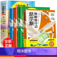 跟着尼尔斯骑鹅旅行记学作文(全3册+1赠品) [正版]跟着尼尔斯骑鹅旅行记学作文 6-12岁中小学生完整无删减版原著上中