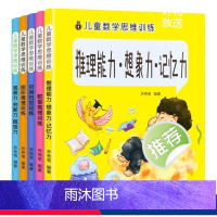 [正版]儿童数学思维训练书籍2-6岁幼儿园中大班一年级逻辑思维拓展游戏绘本动手动脑全脑开发练习册幼小衔接训练题数学启蒙