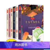 快乐读书吧四年级下 全6册(送阅读手册) [正版]快乐读书吧小学生四年级阅读课外书 十万个为什么 灰尘的旅行 看看我们的