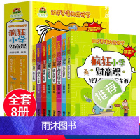 [全8册]疯狂小学财商课 [正版]疯狂小学财商课漫画版全套8册 10岁要懂的经济学 儿童财商启蒙教育绘本3-6岁幼儿园阅