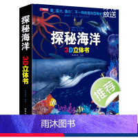 [探索世界翻翻书]探秘海洋 [正版]我们的中国立体书 翻翻书系列儿童3d立体书 小学生少儿社会自然动物生物科普百科全书