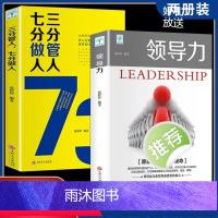 [正版]领导力书籍2册 三分管人七分做人管理类方面的高情商21法则带团队创业经营樊登餐饮行政酒店可复制书企业管理学