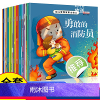 [全套20册]梦想家职业绘本 [正版]全套20册幼儿梦想家职业绘本 儿童睡前故事绘本2-3-4-5—6岁幼儿园大班亲子阅