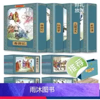 [彩色珍藏版]四大名著连环画 全套48册 [正版]四大名著连环画全套48册彩色珍藏版原著小人书经典怀旧三国演义西游记水浒