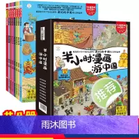 [全8册]半小时漫画游中国 [正版]半小时漫画游中国全套8册疯狂的十万个为什么系列杨牧之 我们的中国历史故事成语文明名人