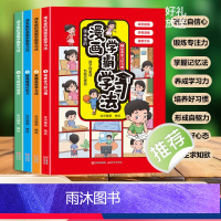 [4册]漫画学霸学习法 [正版]漫画学霸学习法全4册 让学习变得轻松又简单的漫画书小学生超喜欢的高效学习法学习方法好习惯