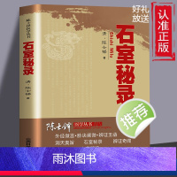 [正版]石室秘录清代名医陈士铎医学全书辨证奇闻石室秘录辨症中医辨证治疗中医方剂疑难杂病验案大全中医书籍中医诊断学