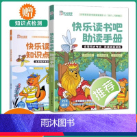 快乐读书吧知识点检测+手册 [正版]快乐读书吧助读手册+知识点检测名著导读小学生一二三四五六年级必读课外书知识点大全同步